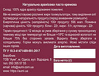 Арахісова паста кремова, 1кг, відро, натуральна без домішок, фото 3