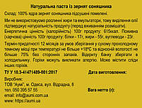 Паста з насіння соняшника кремова, 500г, відро, натуральна без домішок, фото 2