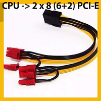 Кабель 18 AWG 20 см переходник CPU 8 pin -> 2х VGA GPU PCI-E (6+2)