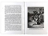 Священна біблійна історія. Новий Завіт. Митрополит Веніамін (Пушкар), фото 2
