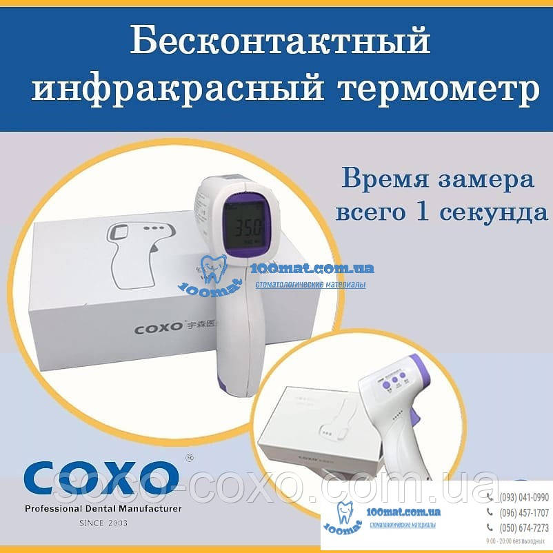 Бесконтактный инфракрасный термометр градусник Non-contact Original 32°C ~ 42,9°C Градусник. Точность 99,9%