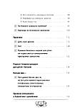 Діти та ґаджети. Секрети розумного спілкування (4MAMAS), фото 7