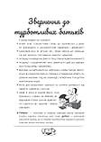 Діти та ґаджети. Секрети розумного спілкування (4MAMAS), фото 8