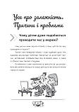Діти та ґаджети. Секрети розумного спілкування (4MAMAS), фото 10
