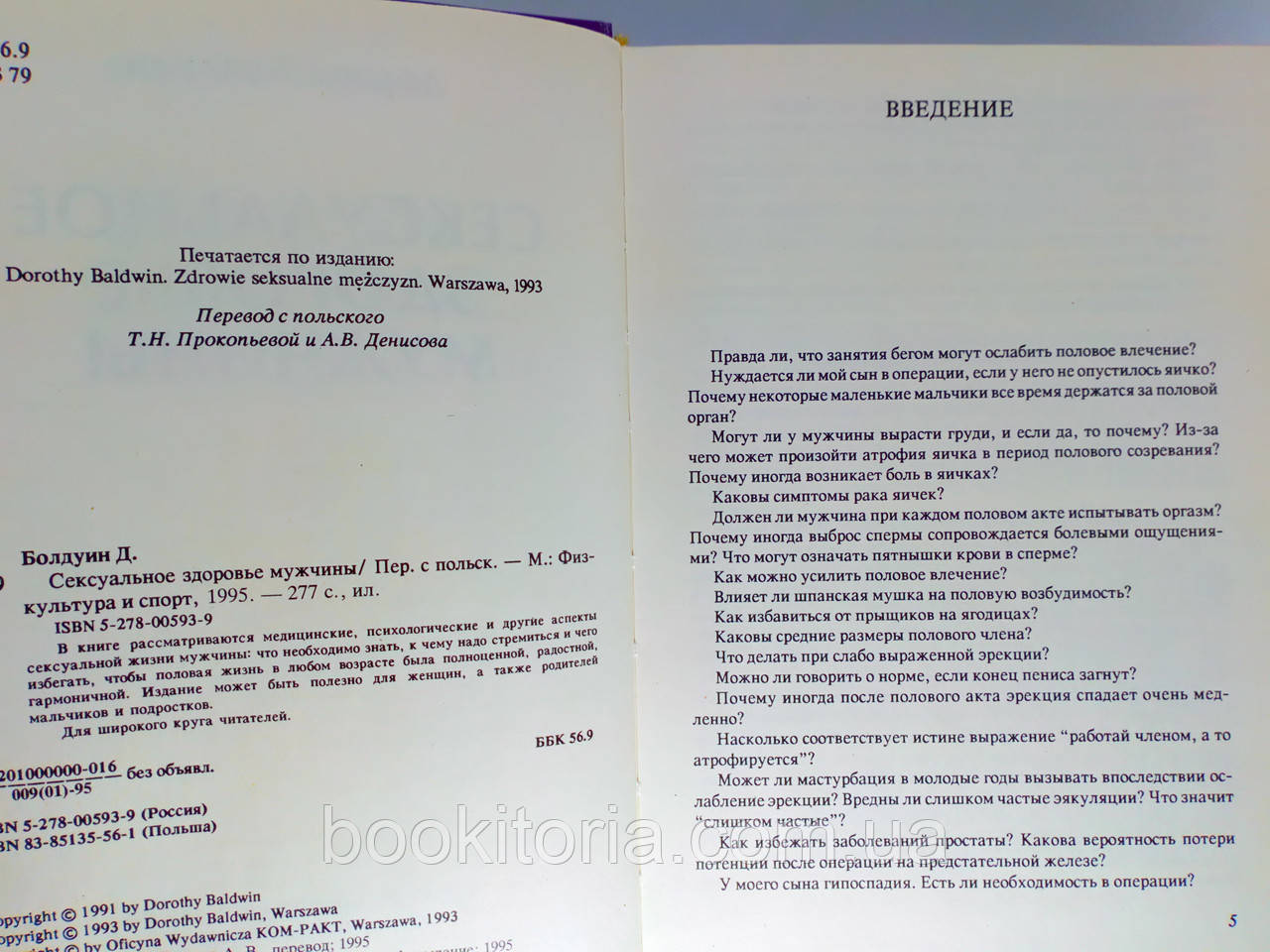 Болдуин Д. Сексуальное здоровье мужчины (б/у). - фото 4 - id-p1219987678