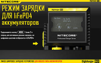 Універсальний зарядний пристрій Nitecore D2 Ni-Cd/Ni-Mh/Li-Ion/LiFePO4 (3.6-4.2V) 220V/12V power, фото 4