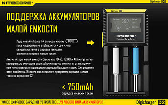 Універсальний зарядний пристрій Nitecore D2 Ni-Cd/Ni-Mh/Li-Ion/LiFePO4 (3.6-4.2V) 220V/12V power, фото 5