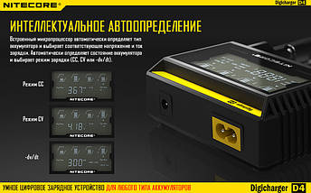 Універсальний зарядний пристрій Nitecore D4 Ni-Cd/Ni-Mh/Li-Ion 220V/12V power, фото 3
