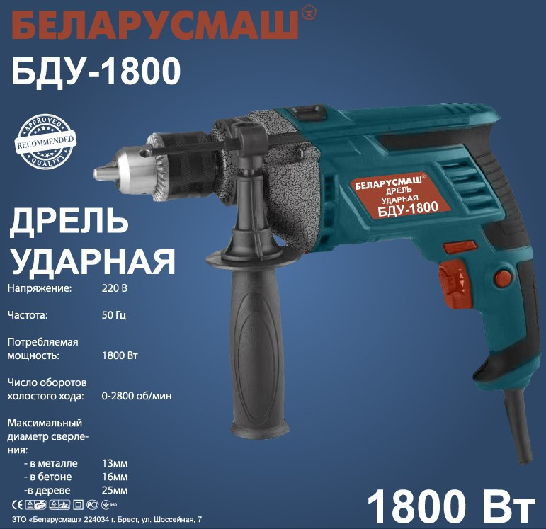 Дриль Беларусмаш БДУ-1800