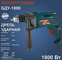 Дриль Беларусмаш БДУ-1800