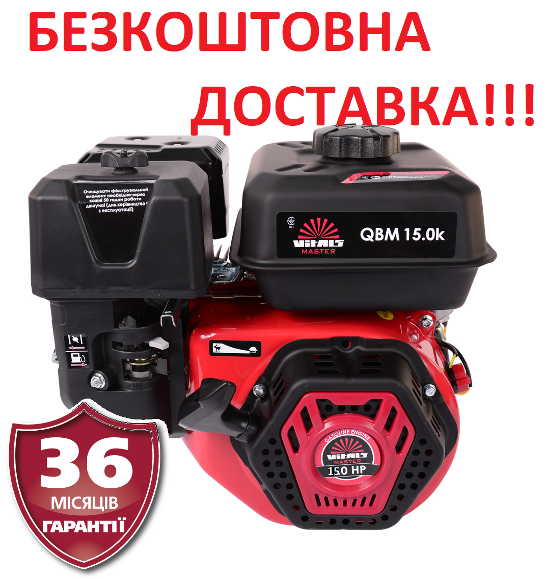 Двигун бензиновий 15 л.с. шпонка 25.4 мм Латвія VITALS QBM 15.0k