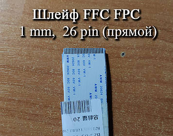 Шлейф FFC FPC 1 мм 26 pin 100 мм (прямий) ZIF AWM 20624 60V VW-1 80C