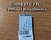 Шлейф FFC FPC 1 мм 24 pin (прямий) ZIF AWM 20624 60V VW-1 80C LIF дріт flex гнучкий підведення, фото 3