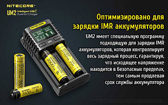 Універсальний зарядний пристрій Nitecore UM2 2 каналу Ni-Mh/Li-Ion/IMR/LiFePO4 (3.6-4.35 V) USB QC2.0 LCD, фото 2