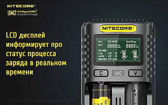Універсальний зарядний пристрій Nitecore UM2 2 каналу Ni-Mh/Li-Ion/IMR/LiFePO4 (3.6-4.35 V) USB QC2.0 LCD, фото 3