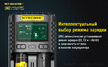 Універсальний зарядний пристрій Nitecore UM2 2 каналу Ni-Mh/Li-Ion/IMR/LiFePO4 (3.6-4.35 V) USB QC2.0 LCD, фото 3
