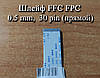 Шлейф FFC FPC 0,5 мм 30 pin (прямий) ZIF AWM 20624 60V VW-1 80C LIF дріт flex гнучкий підведення, фото 3