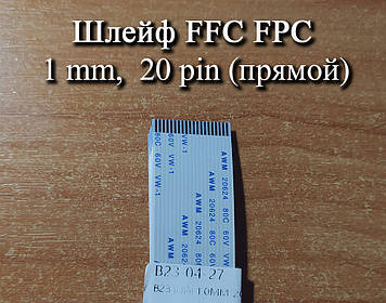 Шлейф FFC FPC 1 мм 20 pin (прямий) ZIF AWM 20624 60V VW-1 80C LIF дріт flex гнучкий підведення