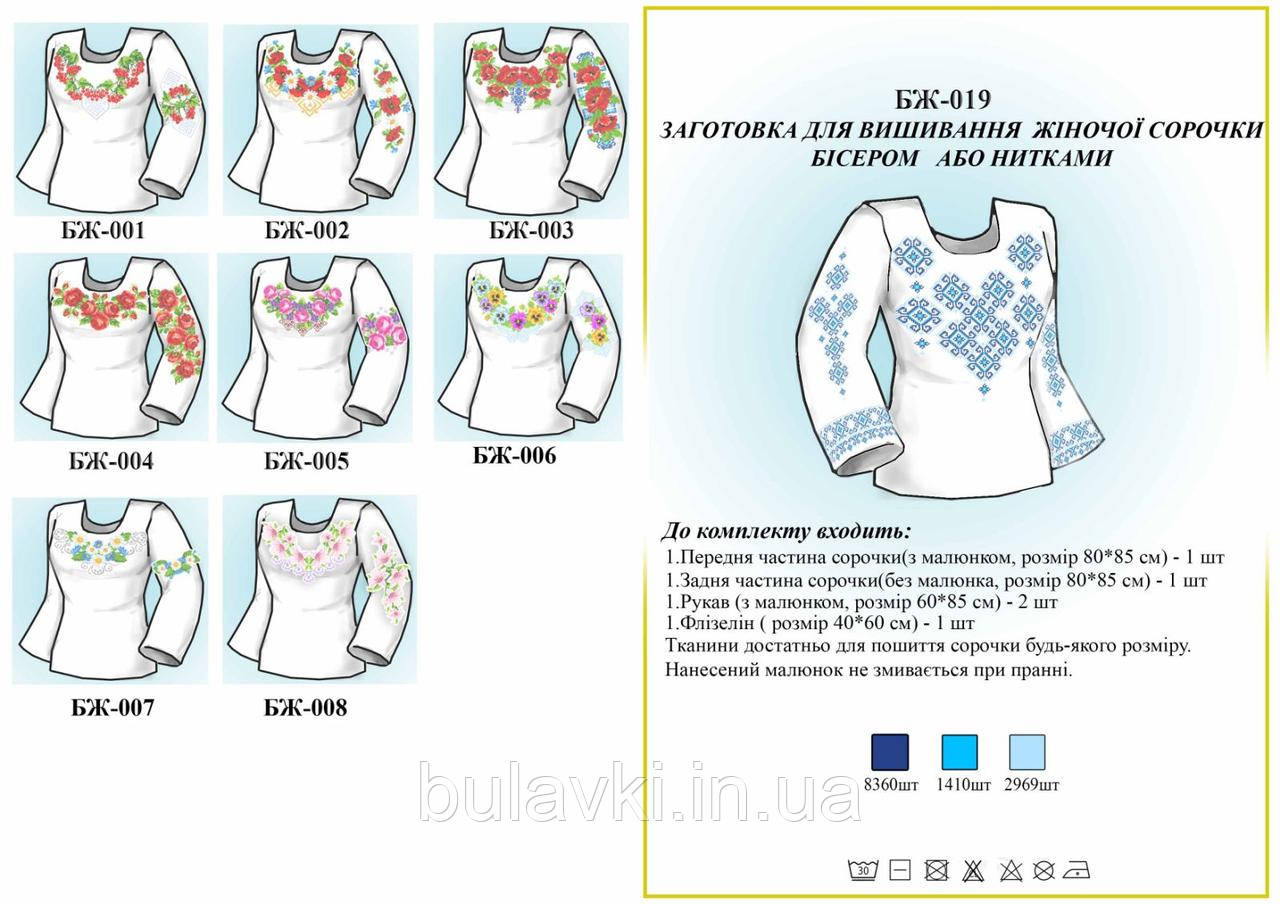 Сорочка жіноча БЖ 019