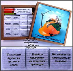 Подарунковий набір шоколадний, шокобокс З Днем будівельника. Подарунок будівельнику, архітектору, інженеру