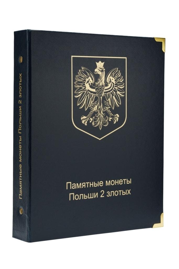 Альбом для ювілейних монет Польщі 2 злотих