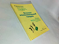 Сизов В. Основы экономической теории (б/у).