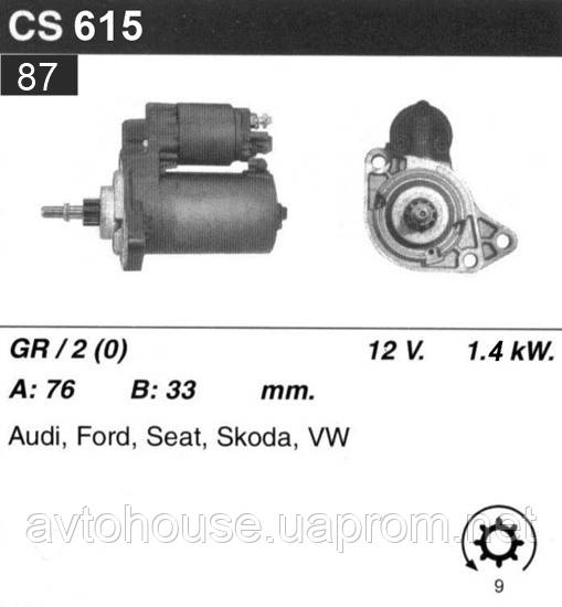 Стартер Volkswagen Golf II III Caddy Golf II III Jetta Passat / Skoda / Seat 1.6 1.8 2.0 /1.4кВт 9z/ CS615