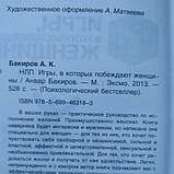 Игры, в которых побеждают женщины Анвар Бакиров, фото 4
