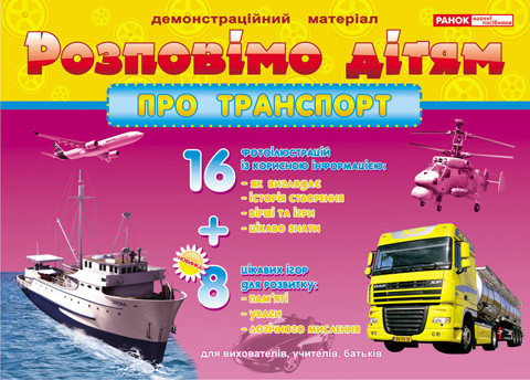 Про транспорт, фото 1