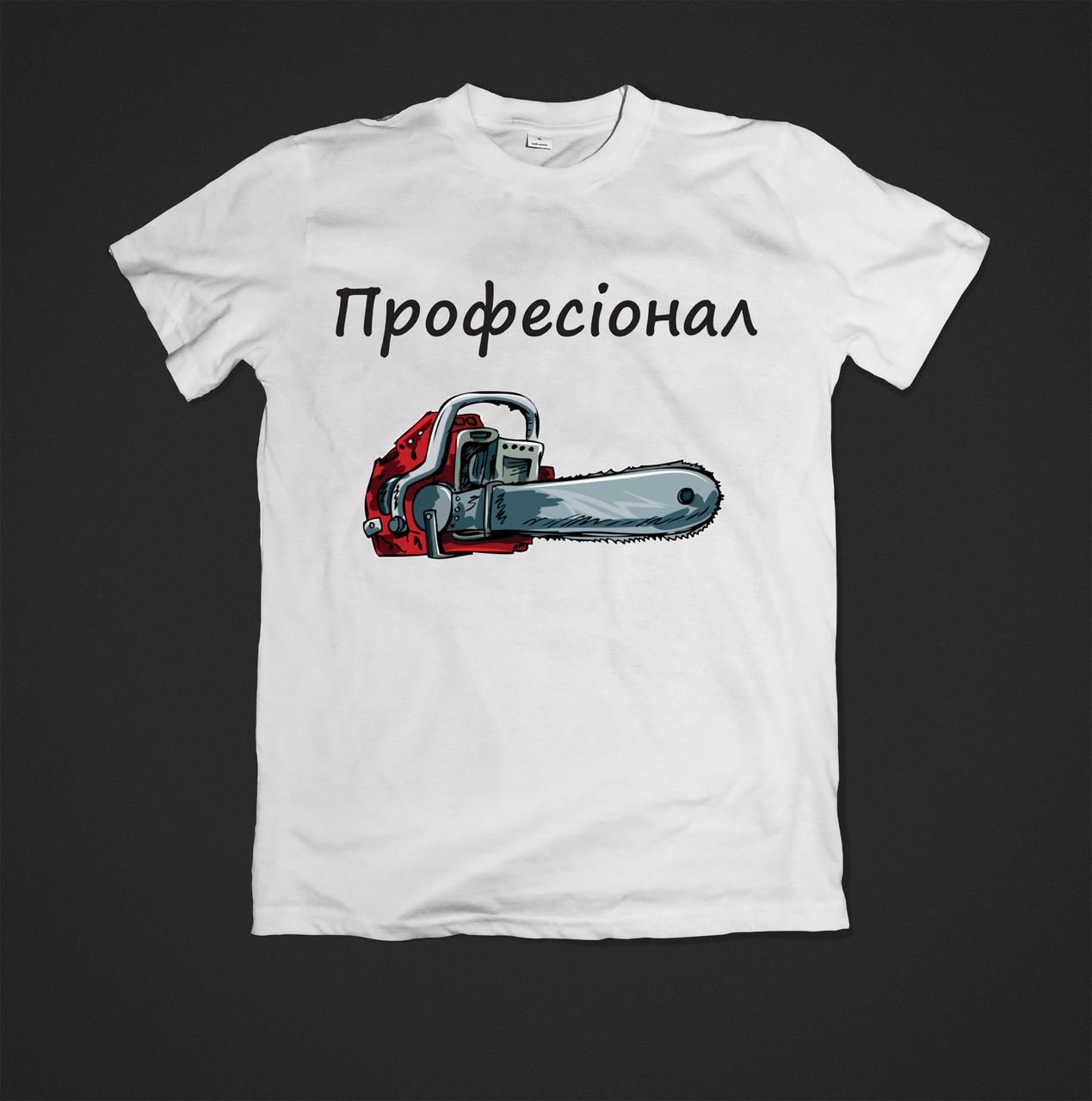 Футболка YOUstyle для чоловіків ПРОФ 0493 M White