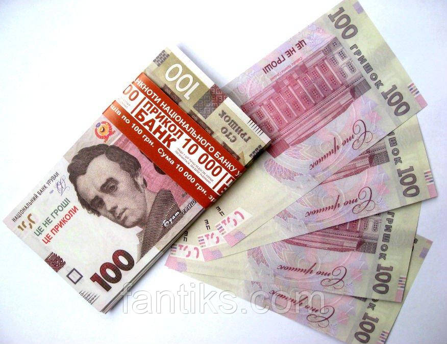 Сувенірні гроші пачка 100 грн.