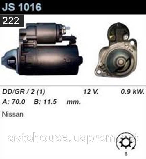 Стартер Nissan Micra II III Marchi II 1.0 1.3 1.4 16V 92-03 /0,9 кВт z8/ JS1016