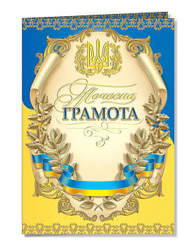 Почесна грамота подвійна з тисненням золотою фольгою