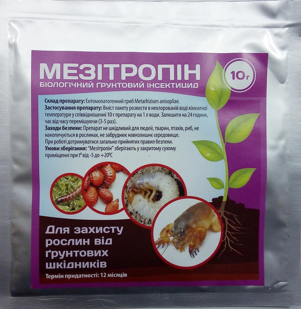 Біоінсектицид Мезітропін 10 г Україна