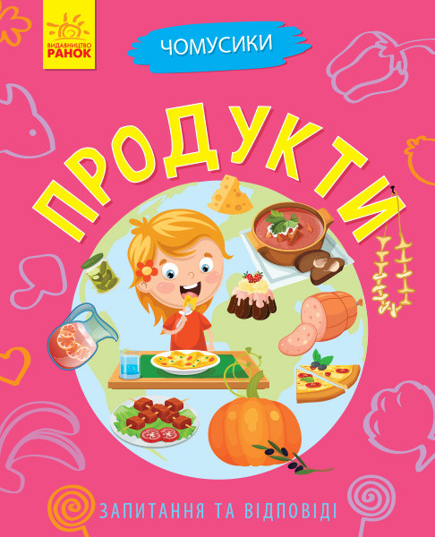 Чомусики. Продукти