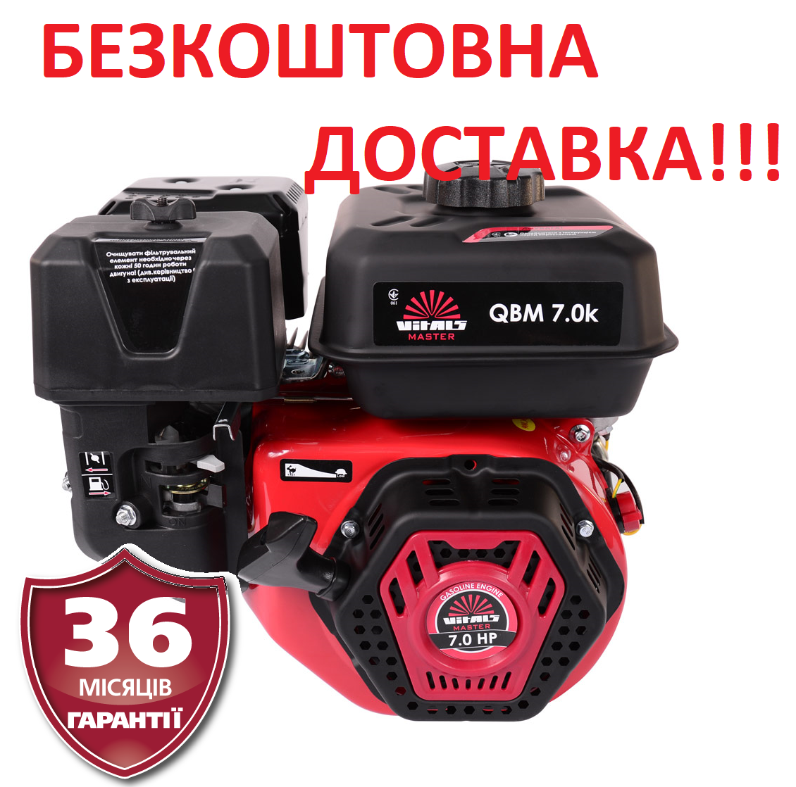 Двигун бензиновий 7 л.с. шпонка 19 мм Латвія VITALS QBM 7.0k