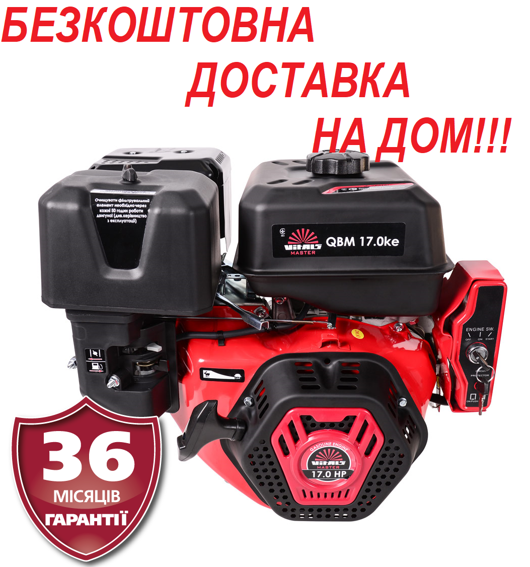 Двигун бензиновий VITALS QBM 17.0kе 17 к.с. шппонка 25.4 мм електростартер Латвія