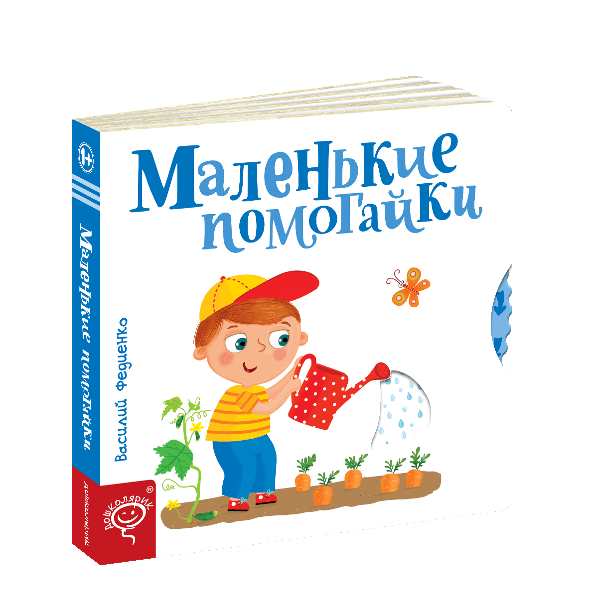 Дитяча книга сторінки - цікавинки Маленькі помагайки (російською мовою)