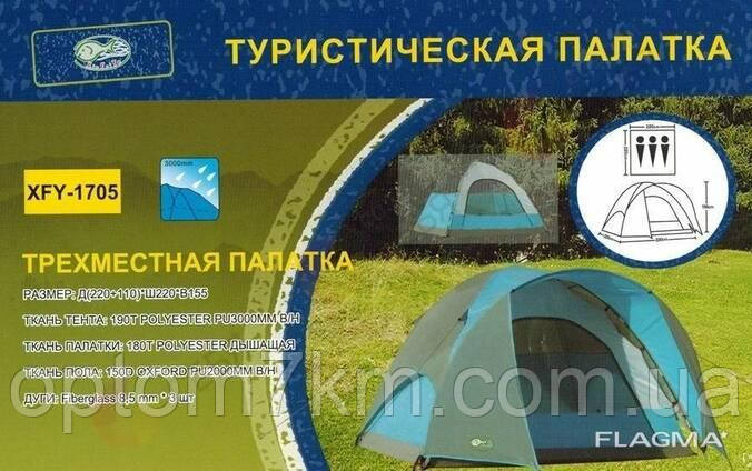 Трекінговий намет LANYU LY-1705 3-місний