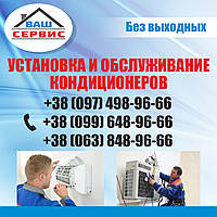 Чистка, заправка, ремонт кондиціонерів SAMSUNG у Кременчуці