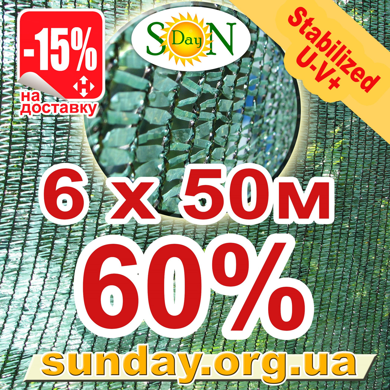 Сітка затінюють, маскувальна в рулоні 6*50м 60% ЄС