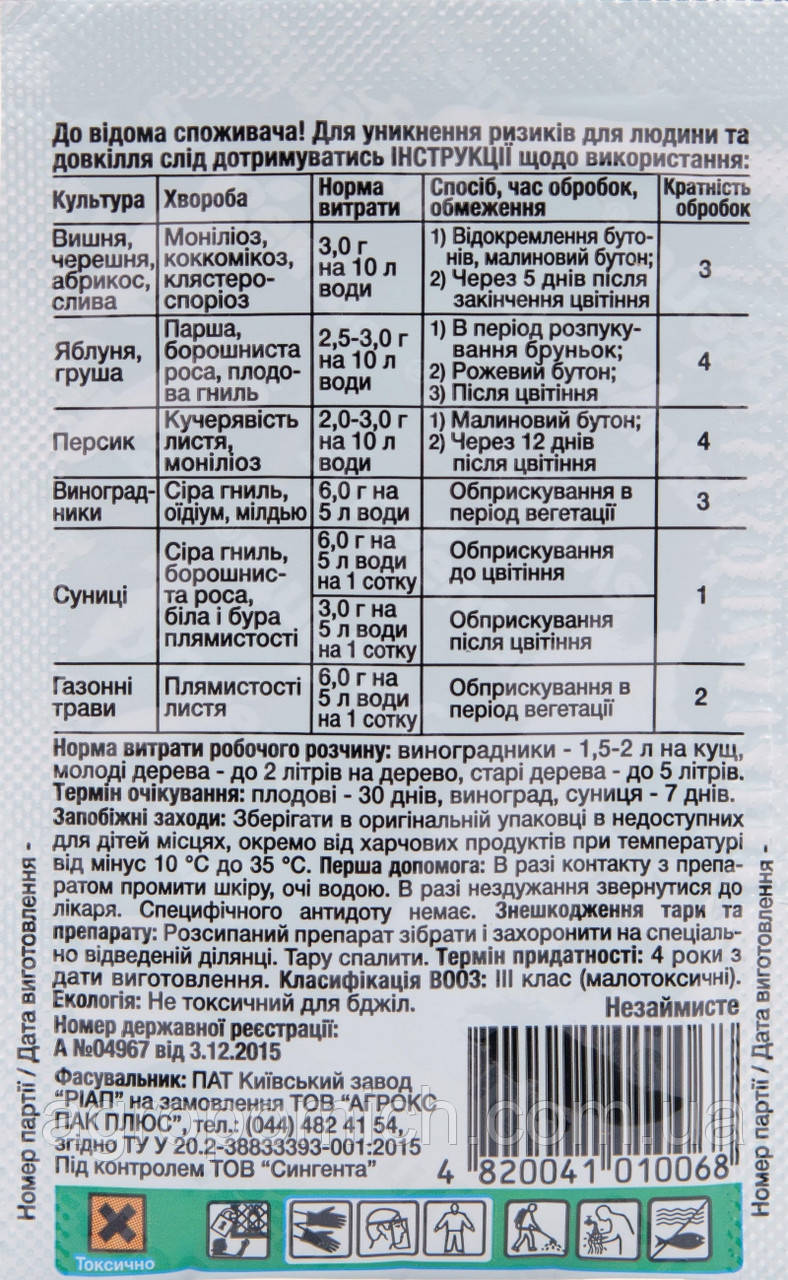 Фунгицид Хорус 3 г от парши, мучнистой росы, монилиоза на ягодных кустах - фото 2 - id-p1030154738