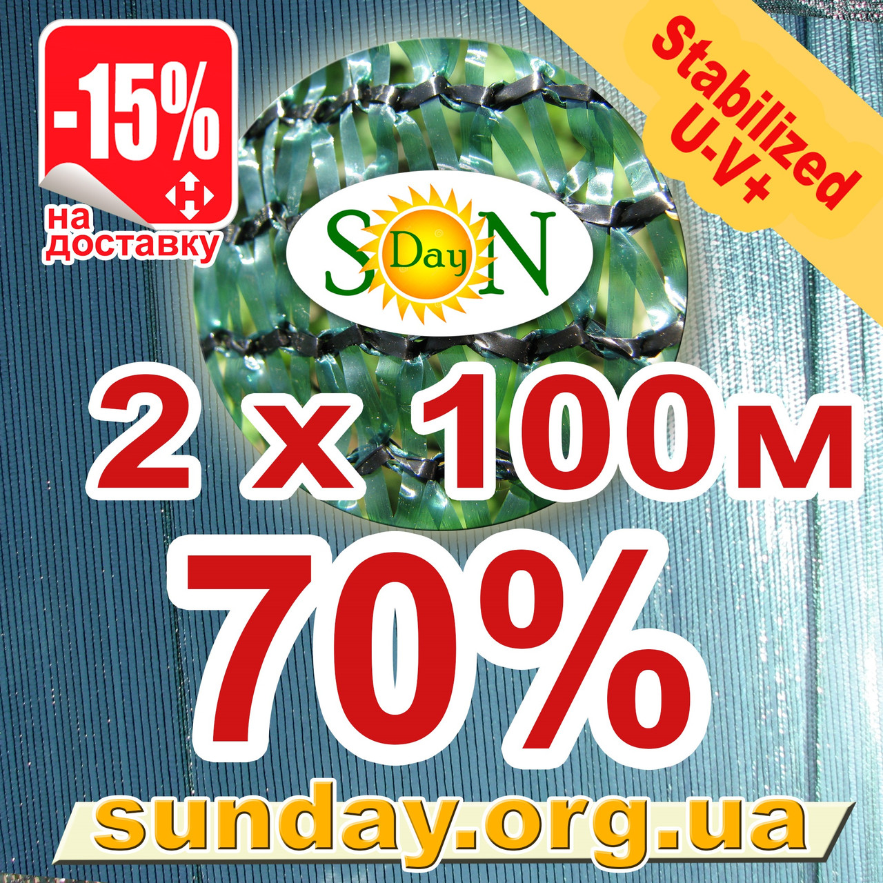 Сетка затеняющая, маскировочная в рулоне 2*100м 70% Венгрия