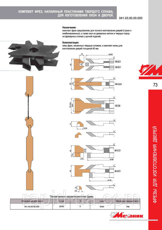Фрезы для изготовления дверей: продажа, цена в Каменце-Подольском ...