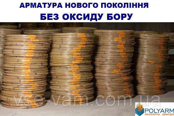 Композитна арматура Polyarm 4 mm по технології "Армастек", фото 1
