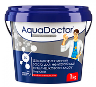 Засіб для виведення хлору AquaDoctor SC Stop Chlor - 1 кг. Для нейтралізації хлору