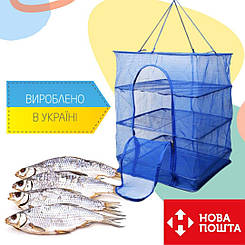 Посилена українська сітка сушарка 3 полиці 35 х 35 х 60 см, сітка для сушіння риби, фруктів, грибів.