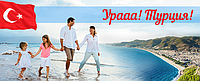 Турция и Египет без ограничений