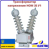 Трансформатор однофазный масляный НОМ-35 Однофазный трансформатор напряжения 35 НОМ 35-66