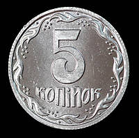 Ідеальна монета України 5 копеек 1994 г Новодел